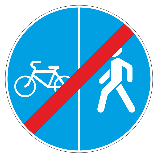 Дорожный знак 4.5.6 Конец пешеходной и велосипедной дорожки с разделением движения