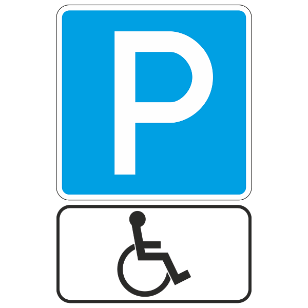 Дорожный знак 6.4 Парковка для инвалидов с табличкой 8.17 «Инвалиды»
