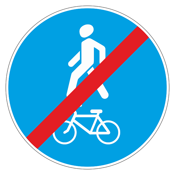 Дорожный знак 4.5.3 Конец пешеходной и велосипедной дорожки